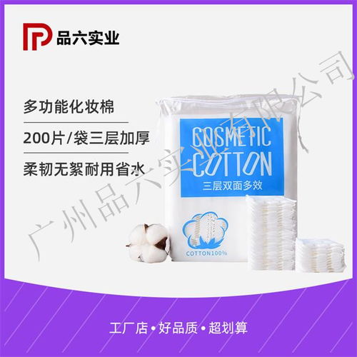 深圳品六化妆棉源头工厂 品质与诚信并重，线上咨询畅通