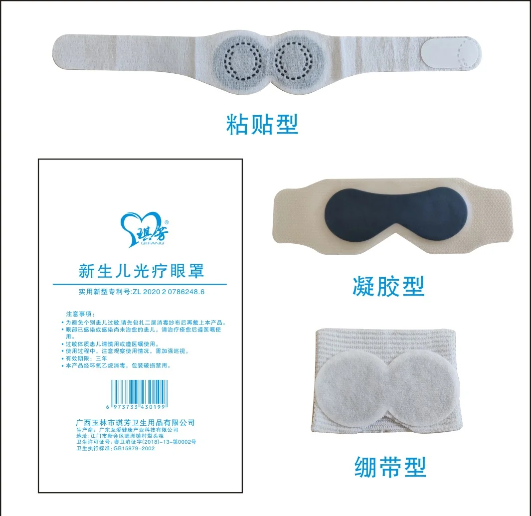 新生儿光疗护眼罩 宝宝视力的守护神