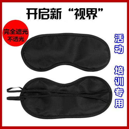 遮光睡眠眼罩简约透气黑色不透光礼品拓展培训活动午休旅行护眼罩
