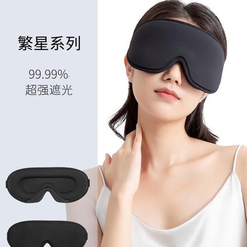 告别黑眼圈，拥抱好睡眠 新款3D冰丝立体遮光眼罩深度评测